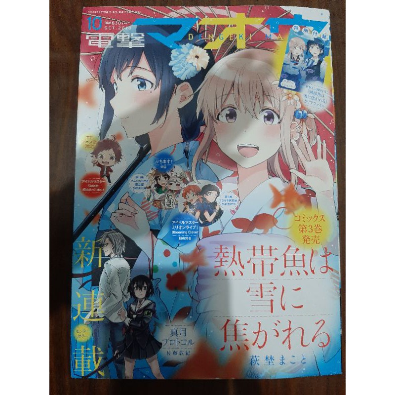 電撃マオウ18年10月號無特典日文思慕雪的熱帶魚 蝦皮購物