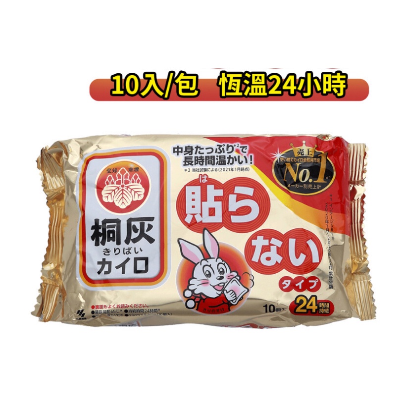 日本桐灰化學小白兔暖暖包 24HR 袋裝
