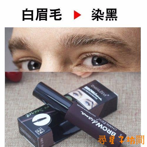 台湾熱賣 男染眉膏遮盖白眉毛自然黑色持久不易脱色防汗防水半 蝦皮購物