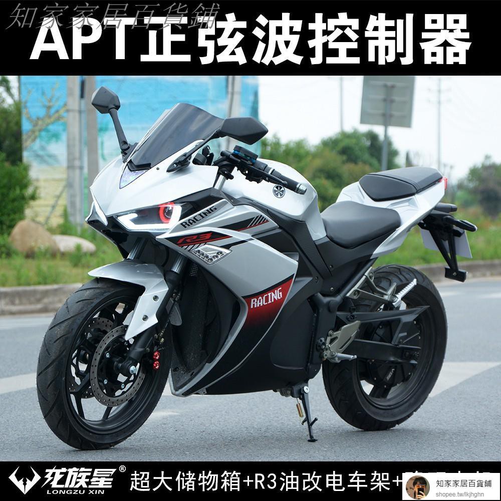 R3電動摩托車跑車成人整街車趴賽電瓶車72v大型高速油改電摩改裝 蝦皮購物