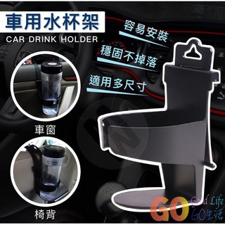 〈GO生活〉車用門邊杯架 汽車杯架 飲料架 側門杯架 車內水杯座 懸掛 車縫 車窗 置物 居家生活