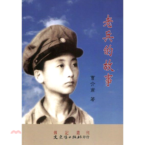 老兵的故事
