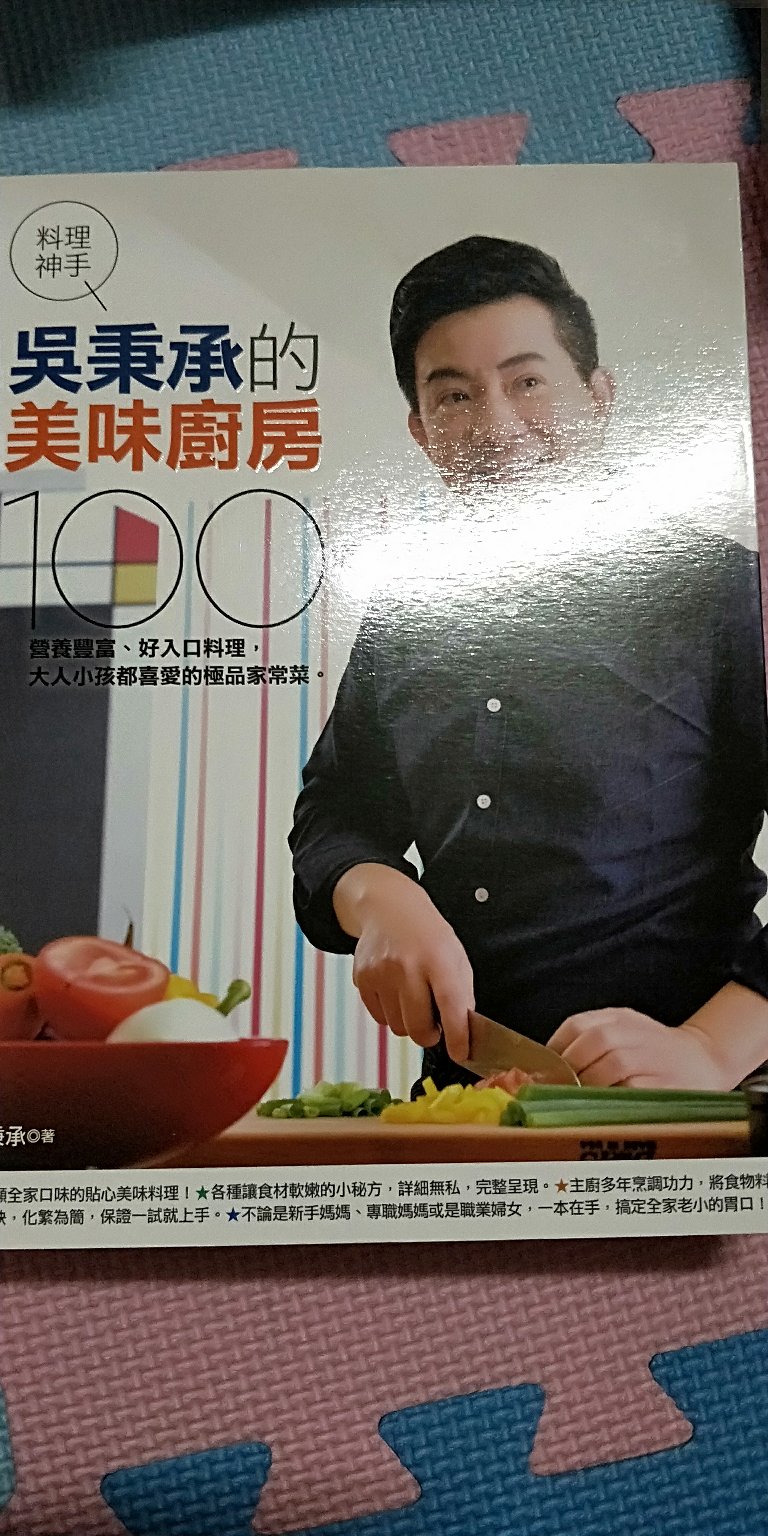 料理神手吳秉承的美味廚房 100道營養豐富 好入口料理 大人小孩都喜愛的極品家常菜 蝦皮購物