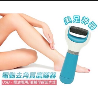 現貨 臺灣當天出貨 電動磨皮機 去腳皮機 磨腳皮機 磨除腳部 硬皮灰指甲 足部保養 去硬皮去角質機