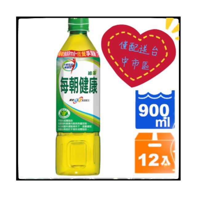 每朝健康綠茶  900ml*12入  可刷卡 免運 公司貨 維他露 每朝 綠茶 賣場飲料可混搭