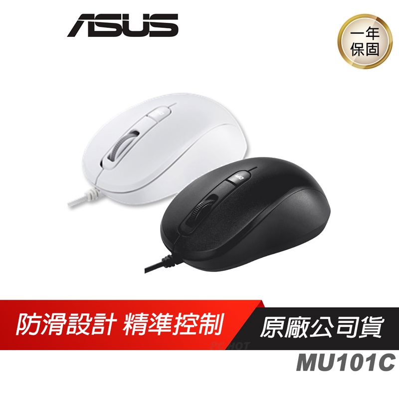 ASUS 華碩 MU101C 有線藍光靜音滑鼠/滑鼠/有線滑鼠/文書滑鼠/靜音滑鼠/低噪音