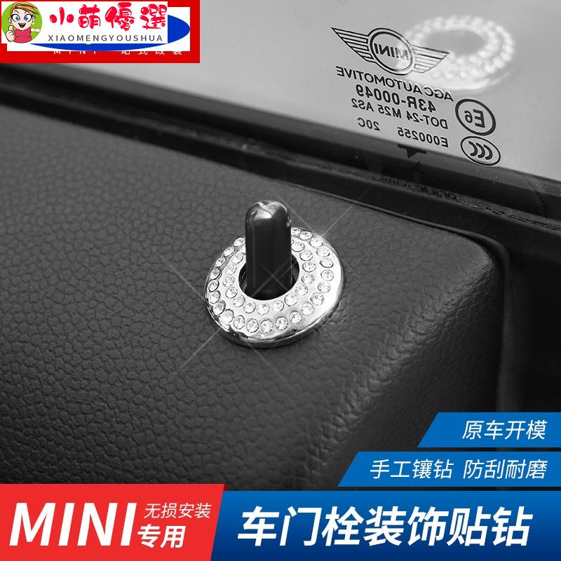 【小萌】適用於寶馬迷你mini cooper countryman門提保護蓋門栓裝飾殼鑲鑽水鑽