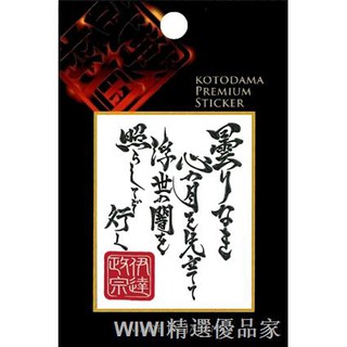 吊飾禦守japan 禦守包郵日本粘紙戰國武將名言伊達政宗上杉謙信武田信玄手機背面貼紙 蝦皮購物
