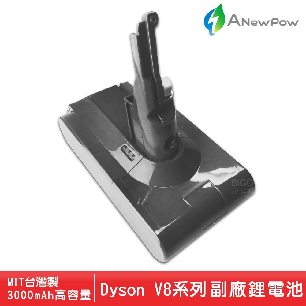 ANewPowD YSON V8系列 副廠鋰電池  DC8230  吸塵器電池 DYSON副廠電池 吸塵器配件
