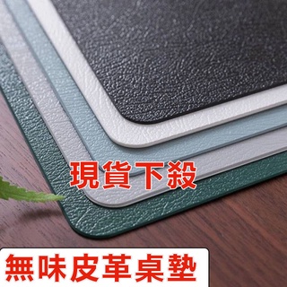 【可開發票】北歐風皮革餐桌墊 單面可客製化餐桌墊 防水防油防燙桌墊 高檔桌墊 辦公桌墊 電腦桌墊 書桌墊 PVC純色桌墊