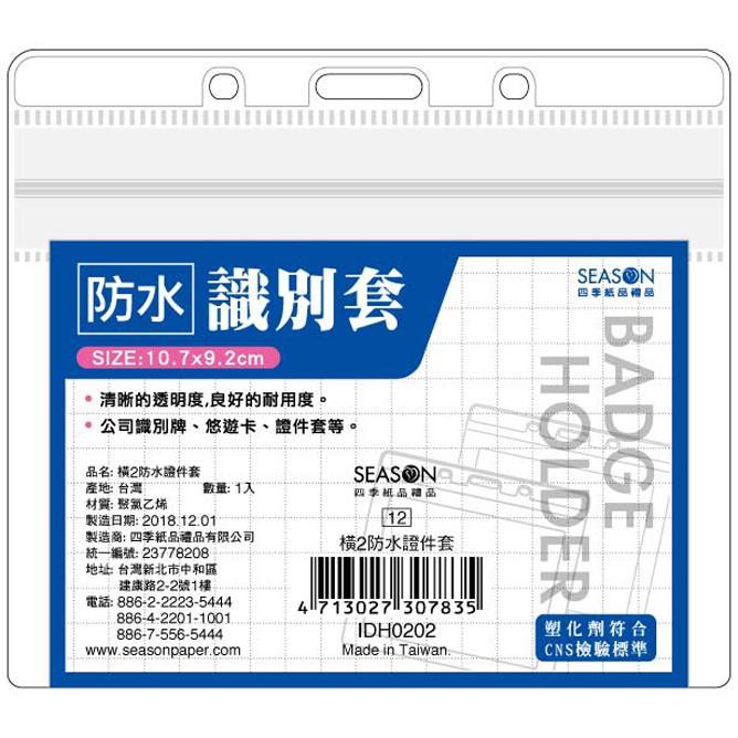 四季紙品禮品橫2防水證件套名牌名片識別證idh02 蝦皮購物