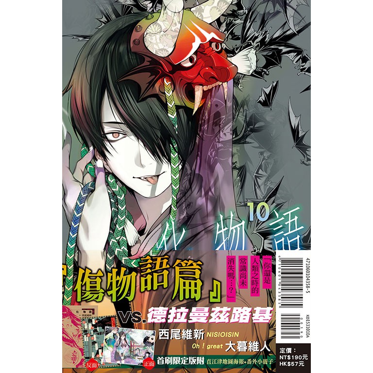 點點貓 化物語9 10 東立 西尾維新 大暮維人 漫畫 蝦皮購物
