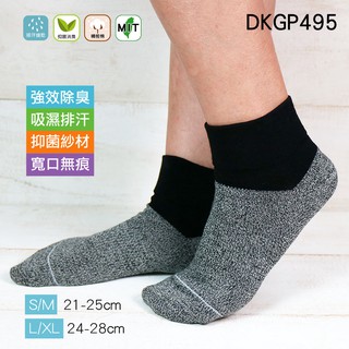 《DKGP495》強效除臭 襪不臭系列_寬口短襪 酢酸強效除臭襪 抗菌短襪 Coolplus有效排汗 寬口無痕 台灣製造