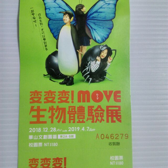 變變變生物體驗展