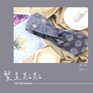 《Chill Chill 手作後院》手作髮帶-繁星點點