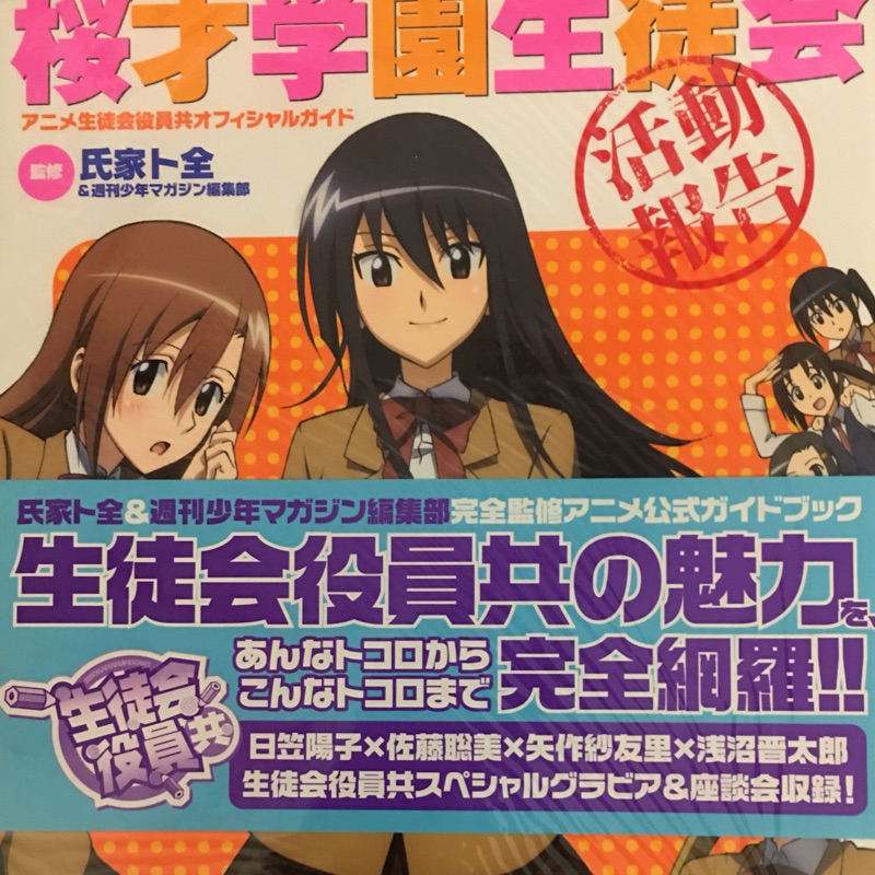 妄想學生會設定集生徒會役員日文書 蝦皮購物