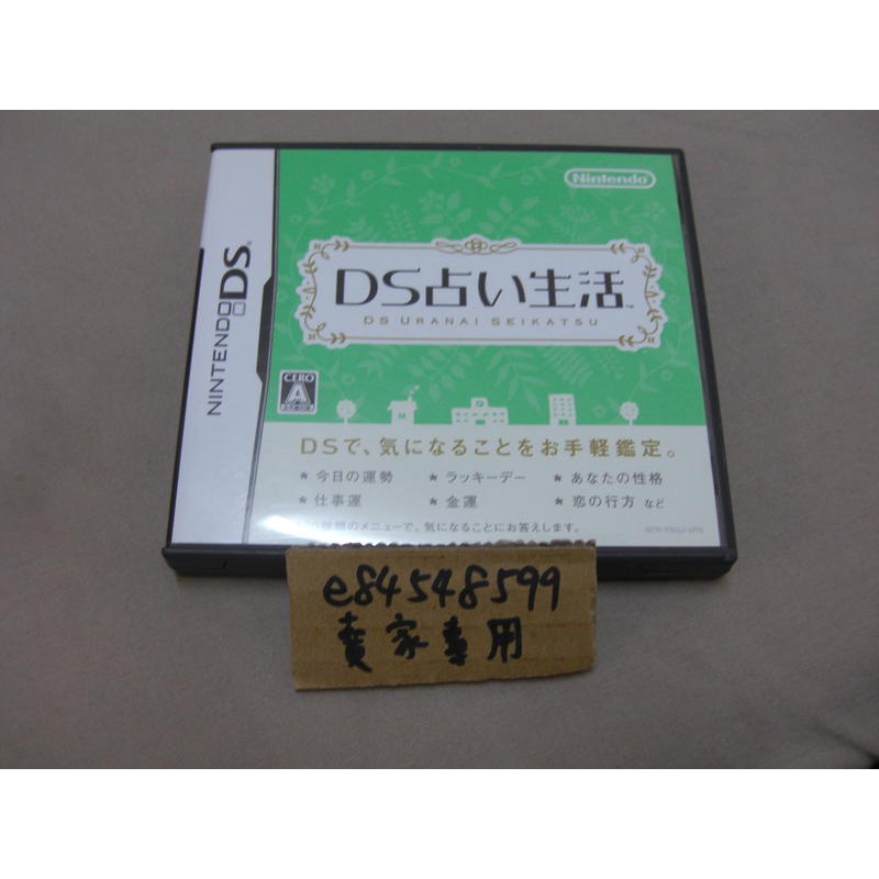 Nds 占卜生活ds占い生活日版日文版純日版二手良品3ds可以玩 蝦皮購物