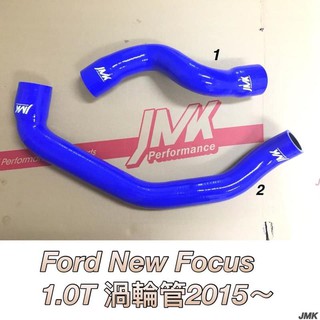 2015 FORD FOCUS 1.0T MK3 進氣管 渦輪管 強化矽膠管 含束環