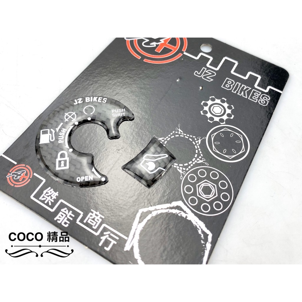 COCO機車精品 傑能 JZ BIKES 碳纖維 鎖頭貼片 鎖頭蓋 貼片 適用 DRG158 FNX125 VEGA12