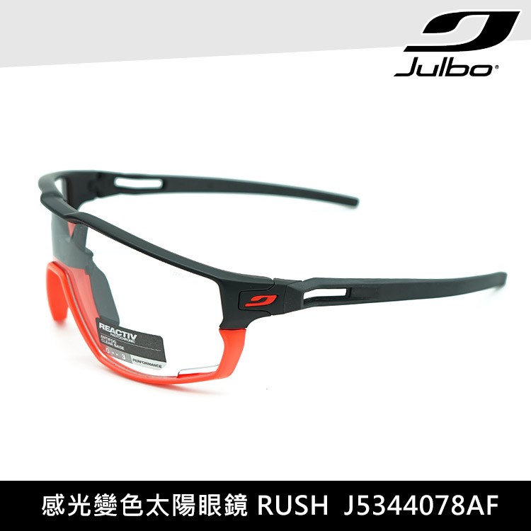 Julbo 感光變色太陽眼鏡 RUSH J5344078AF / 路跑、單車運動太陽眼鏡