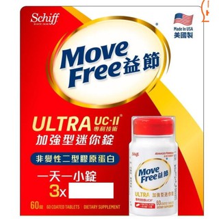 『好市多店小二』 Schiff Move Free 加強型迷你錠 加強型 迷你錠 加強 迷你 60錠