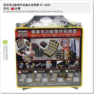 【工具屋】*含稅* 專業級零件收納盒含背帶 多用途零件整理盒 KT-918FC KT-369F 萬用盒 通訊裝置 工具盒