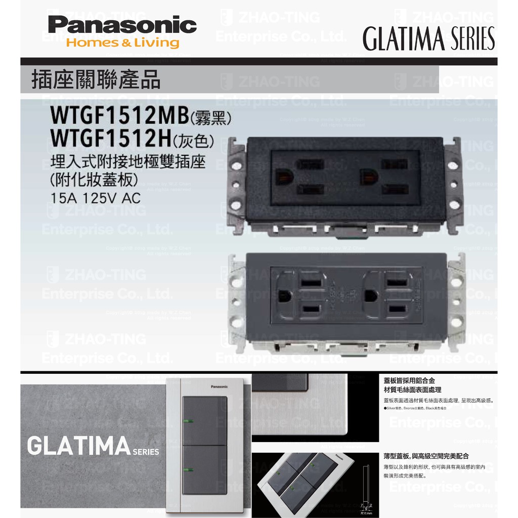 Panasonic 國際牌 松下 GLATIMA系列開關 插座 WTGF1512H WTGF1512MB