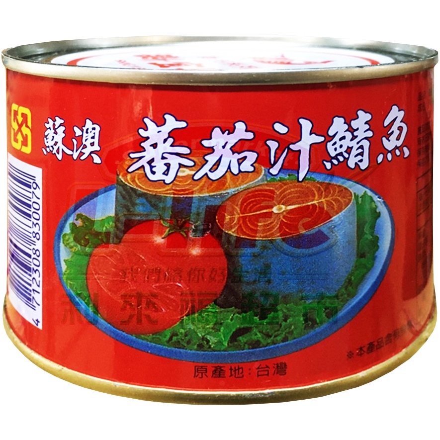 【利來福】新宜興．蘇澳 番茄汁鯖魚445g｜茄汁 鯖魚 魚罐 罐頭