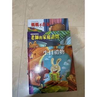 生活成長創意繪本/兒童繪本/國字注音繪本/童書