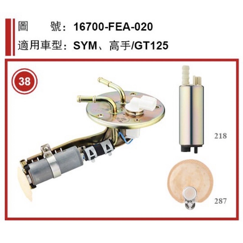 🎈當晚出貨SYM三陽  高手 GT125  汽油泵浦 噴射 GT150 機車 汽油幫浦總成 加強 高壓版FEA汽油泵浦