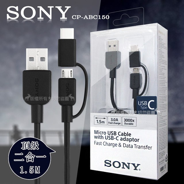 「台灣公司貨」SO台灣公司貨」SONY原廠 Type-C /Micro USB 1.5M二合一 傳輸充電線 (白色黑色）