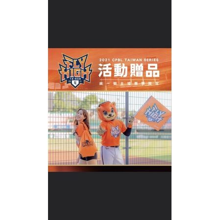 2021 CPBL TAIWAN SERIES 統一獅主場賽事限定 職棒總冠軍賽活動贈品