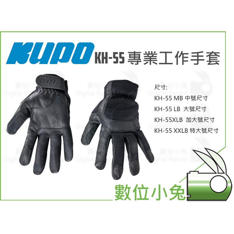 數位小兔【KUPO KU-HAND 專業工作手套 KH-55】攝影手套 排汗 防滑 保暖 防寒