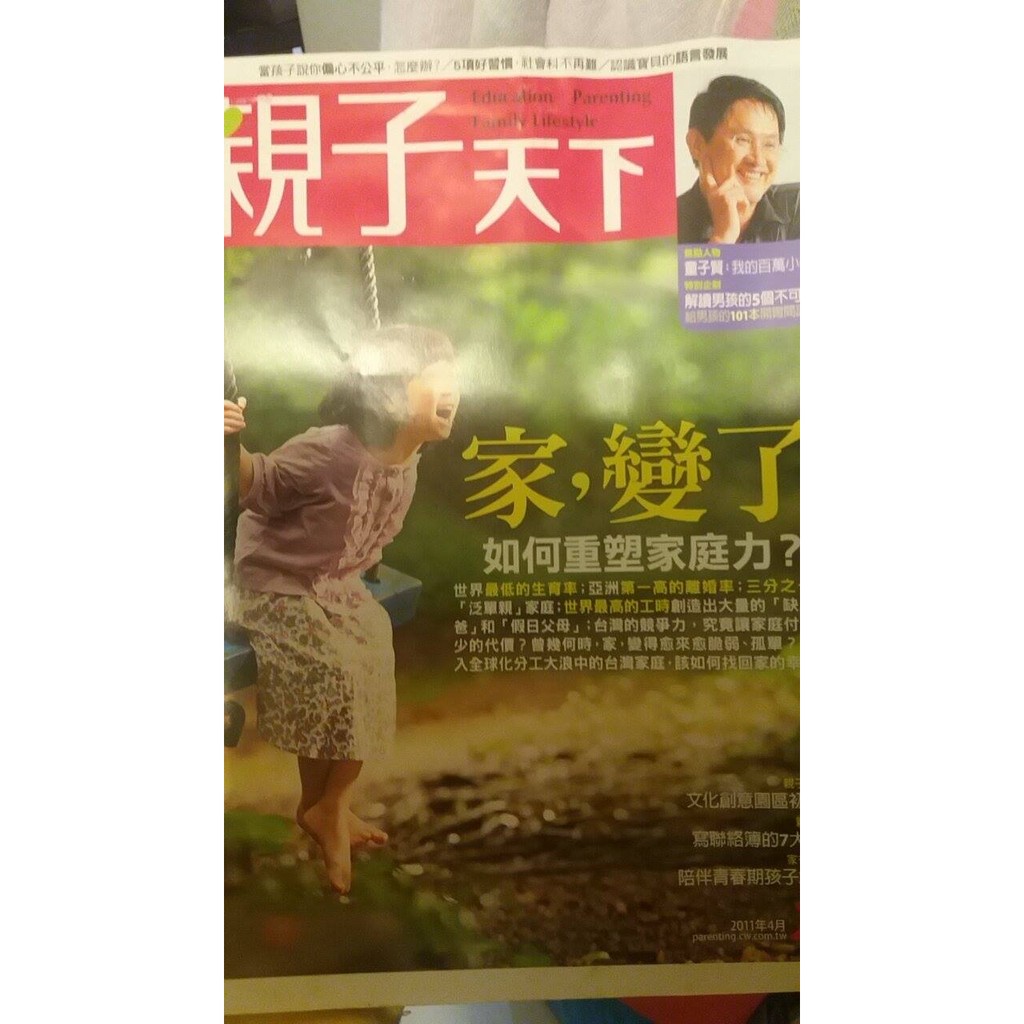 親子天下雜誌 過期雜誌