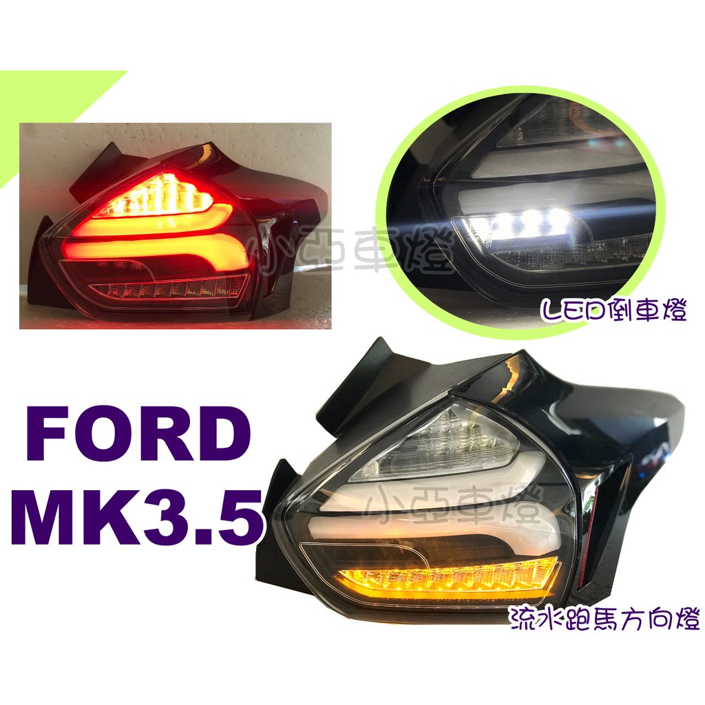 小亞車燈改裝＊新品 福特 FOCUS MK3.5 16 17 18年 全LED 跑馬方向燈 尾燈