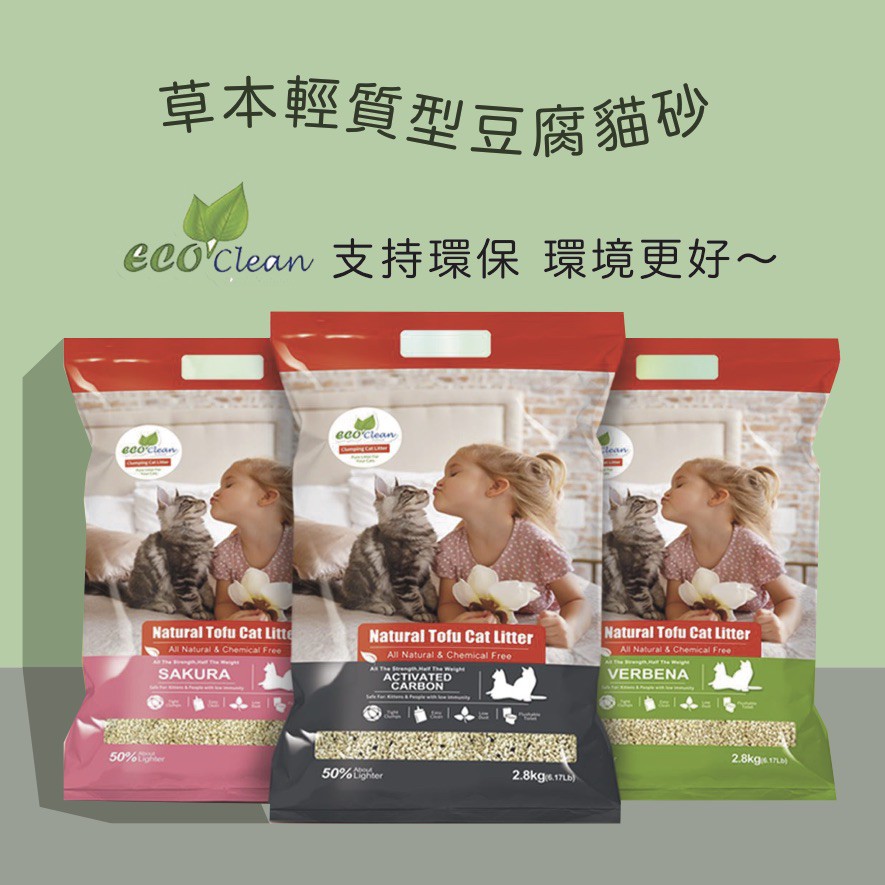 🧚🏻‍♀️金林寵物🧚🏻‍♀️ ECO 艾可輕質型豆腐貓砂 6.2L