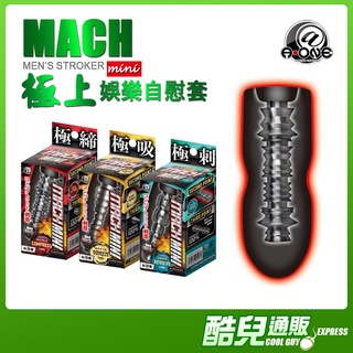 日本 A-ONE 極上娛樂自慰套 MEN'S MACH MINI STROKER 非貫通設計 打手槍 飛機套