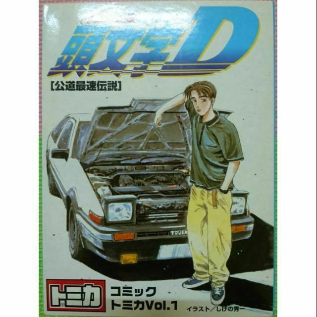 Tomica系列1 64 頭文字d 公道最速傳說vol 1 蝦皮購物
