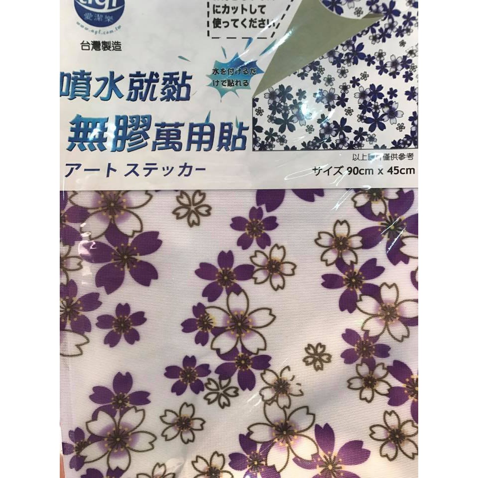 台灣製造 愛潔樂AGL 噴水就黏無膠萬用貼(紫櫻) 廚房壁貼,窗貼