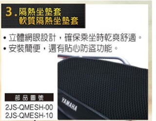 YAMAHA 山葉 原廠 BWS'R125 (雙碟版) 透氣隔熱座墊套