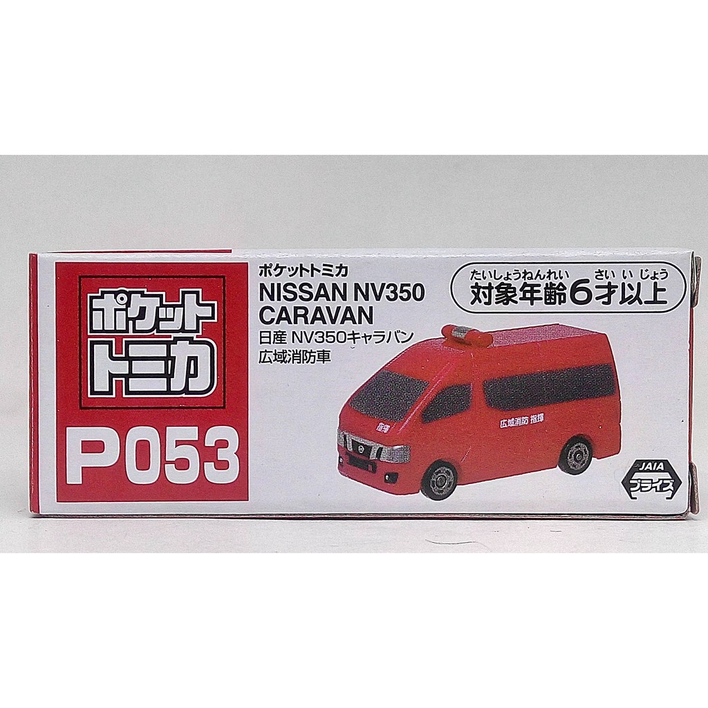 TOMY TOMICA 扭蛋車 P053 日產 NISSAN NV350 CARAVAN 消防車 廣域消防車 商旅 貨車