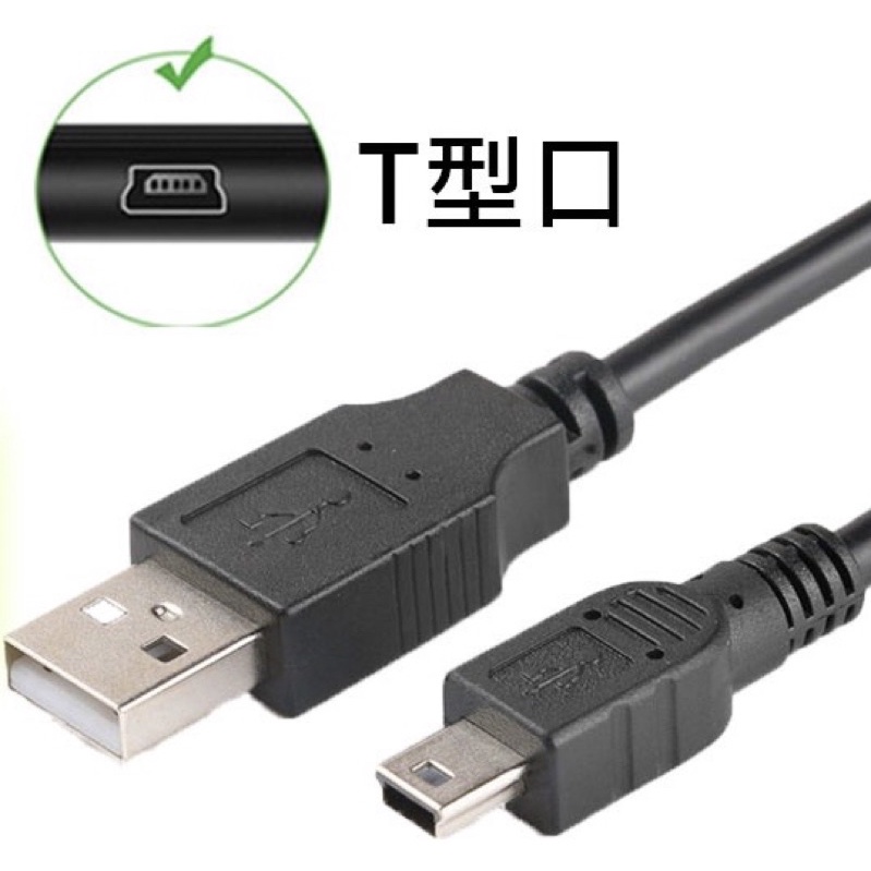 ［BJ商城］Mini USB電源線 USB mini GARMIN導航 行車紀錄器 Mini 車充線 USB充電線