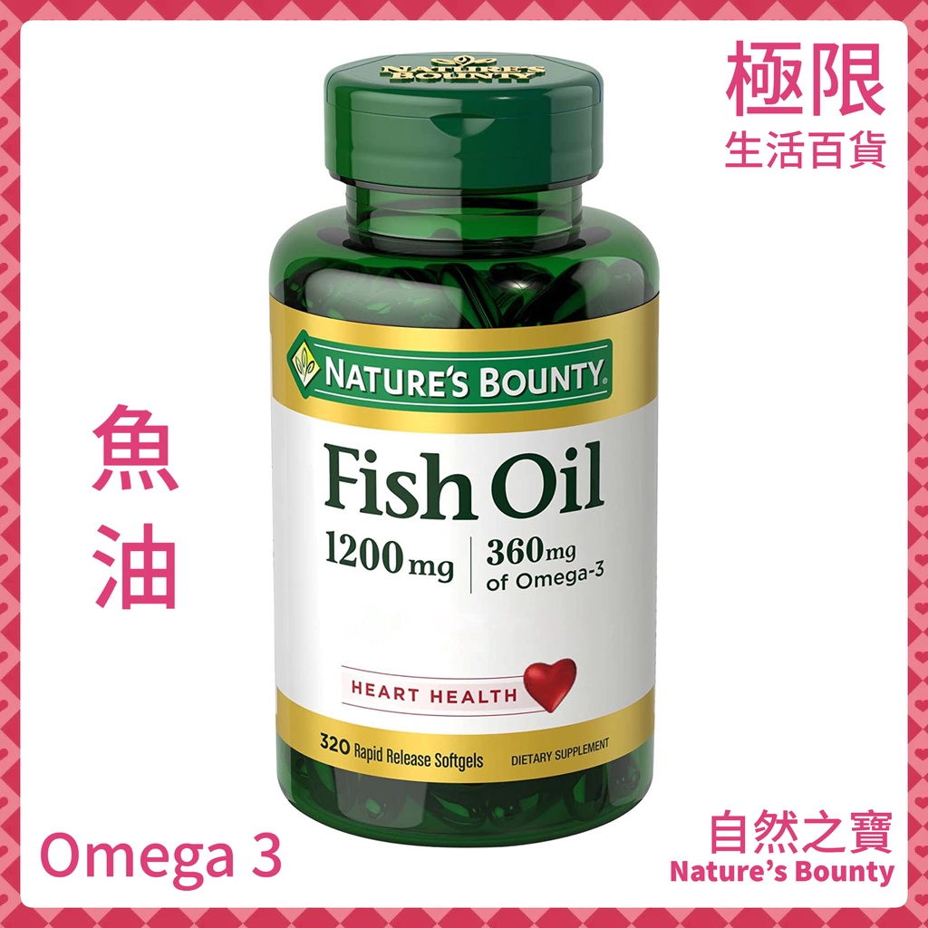 【極限】自然之寶 Nature's Bounty 高級 魚油 Omega 3 DHA EPA 自用食品委託服務