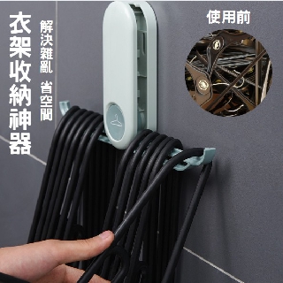 衣架整理架 衣架收納神器 衣架收納架 收納衣架 陽臺整理架 免打孔 壁掛式置物架 北歐風 可折疊 省空間 *玩美*