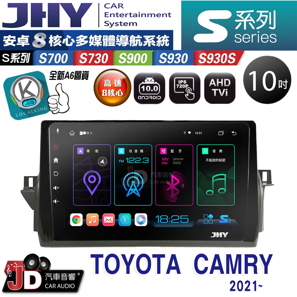 【JD汽車音響】JHY S700/S730/S900/S930/S930S TOYOTA CAMRY 2021~。安卓機