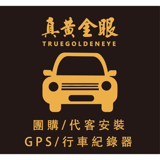 (臺中)代客安裝 行車紀錄器 測速器 導航機 機車行車紀錄器,過鑰匙電路 臺中市到府安裝