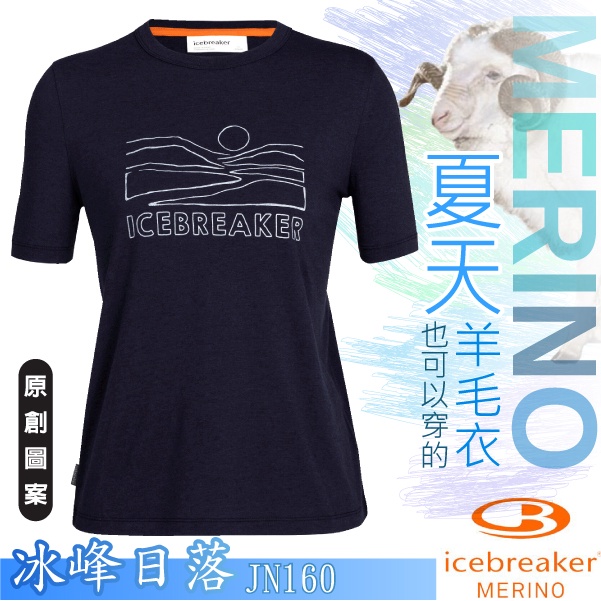 【紐西蘭 Icebreaker】女款  羊毛 圓領羅紋領口短袖排汗衣Central(冰峰日落)/深藍_IB0A56DK