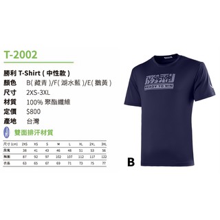 [大自在體育用品] VICTOR 勝利 羽球衣 羽球服 T-Shirt 短袖 T恤 中性 T-2002B