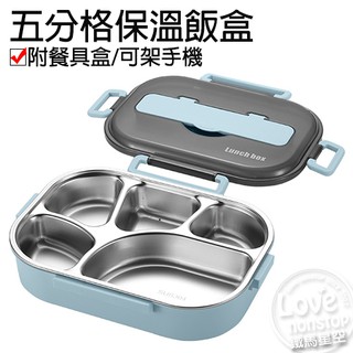 304不鏽鋼五分格保溫飯盒 保鮮盒 便當盒 不鏽鋼便當盒 野餐飯盒★樂樂購★鐵馬星空★