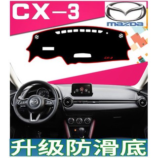 Mazda 馬自達 CX-3 儀表台避光墊 矽膠防滑 遮陽防曬防滑 避光墊